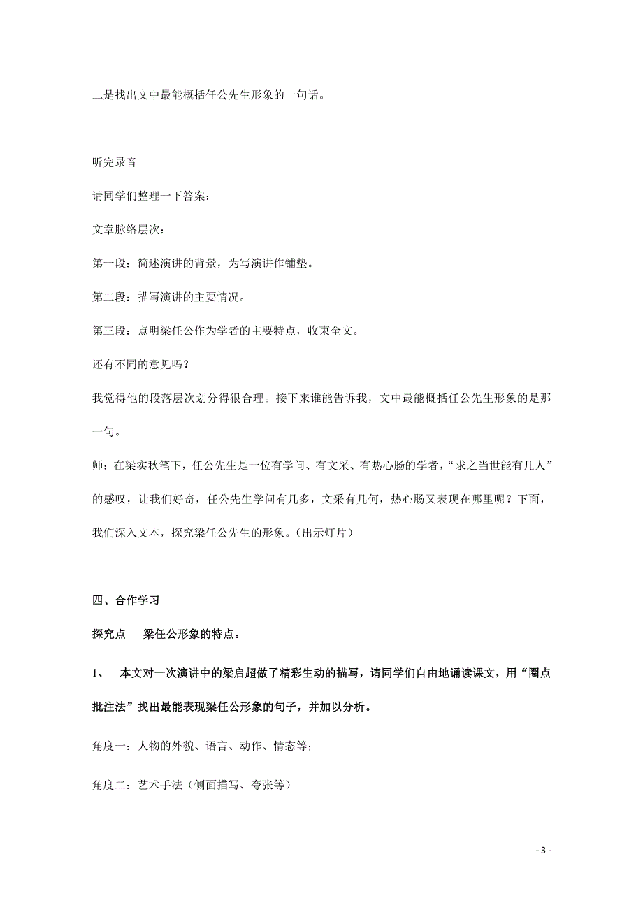 人教版高中语文必修一《记梁任公先生的一次演讲》教案教学设计优秀公开课 (20).pdf_第3页