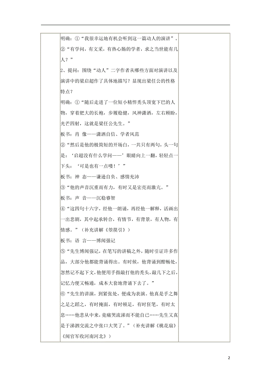 人教版高中语文必修一《记梁任公先生的一次演讲》教案教学设计优秀公开课 (25).pdf_第2页