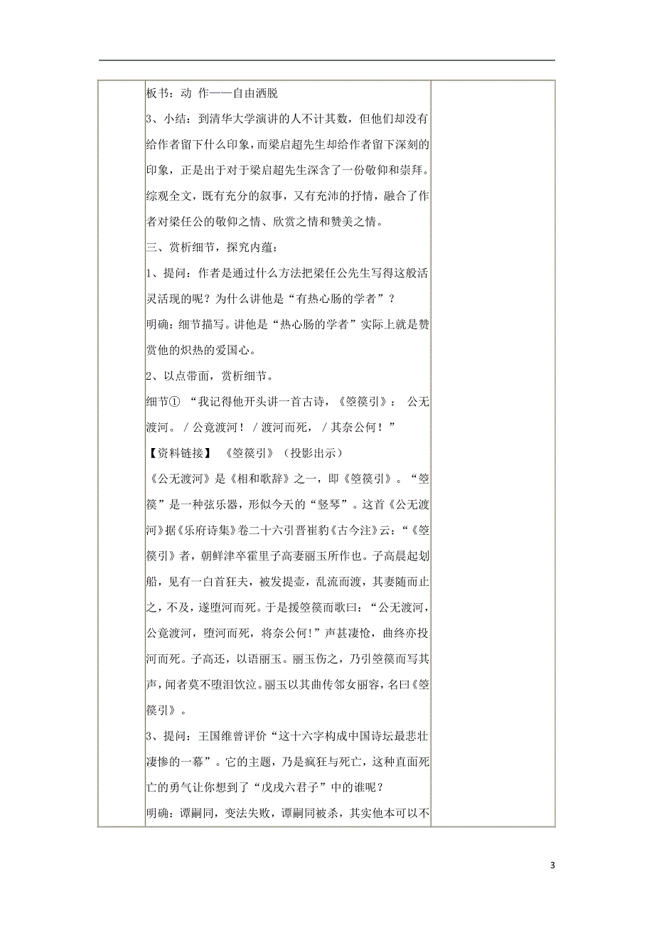 人教版高中语文必修一《记梁任公先生的一次演讲》教案教学设计优秀公开课 (25).pdf_第3页