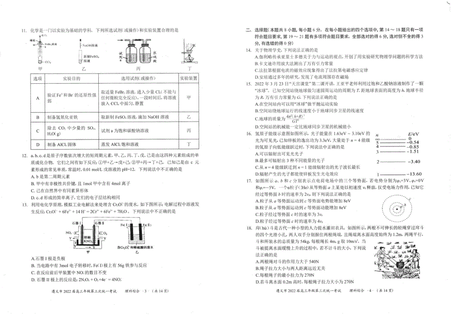 2022届贵州省遵义市高三第三次统一考试（遵义三模）理科综合试题无答案.pdf_第2页