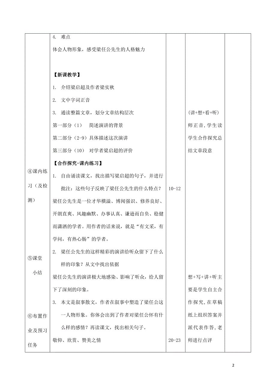 人教版高中语文必修一《记梁任公先生的一次演讲》教案教学设计优秀公开课 (70).pdf_第2页