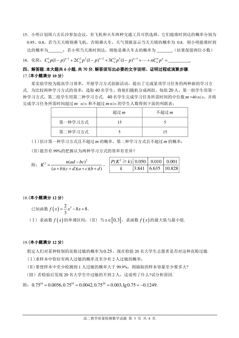 广东省佛山市南海区2019-2020学年高二下学期期末考试数学试题 PDF版含答案.pdf_第3页