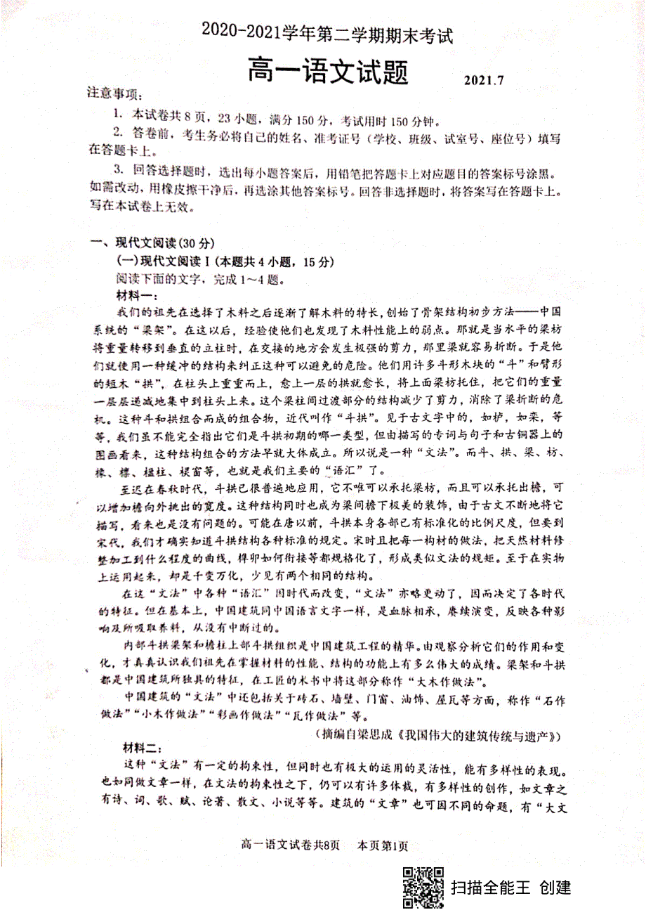 广东省佛山市南海区2020-2021学年高一下学期期末考试（南海统考）语文试题 扫描版含答案.pdf_第1页