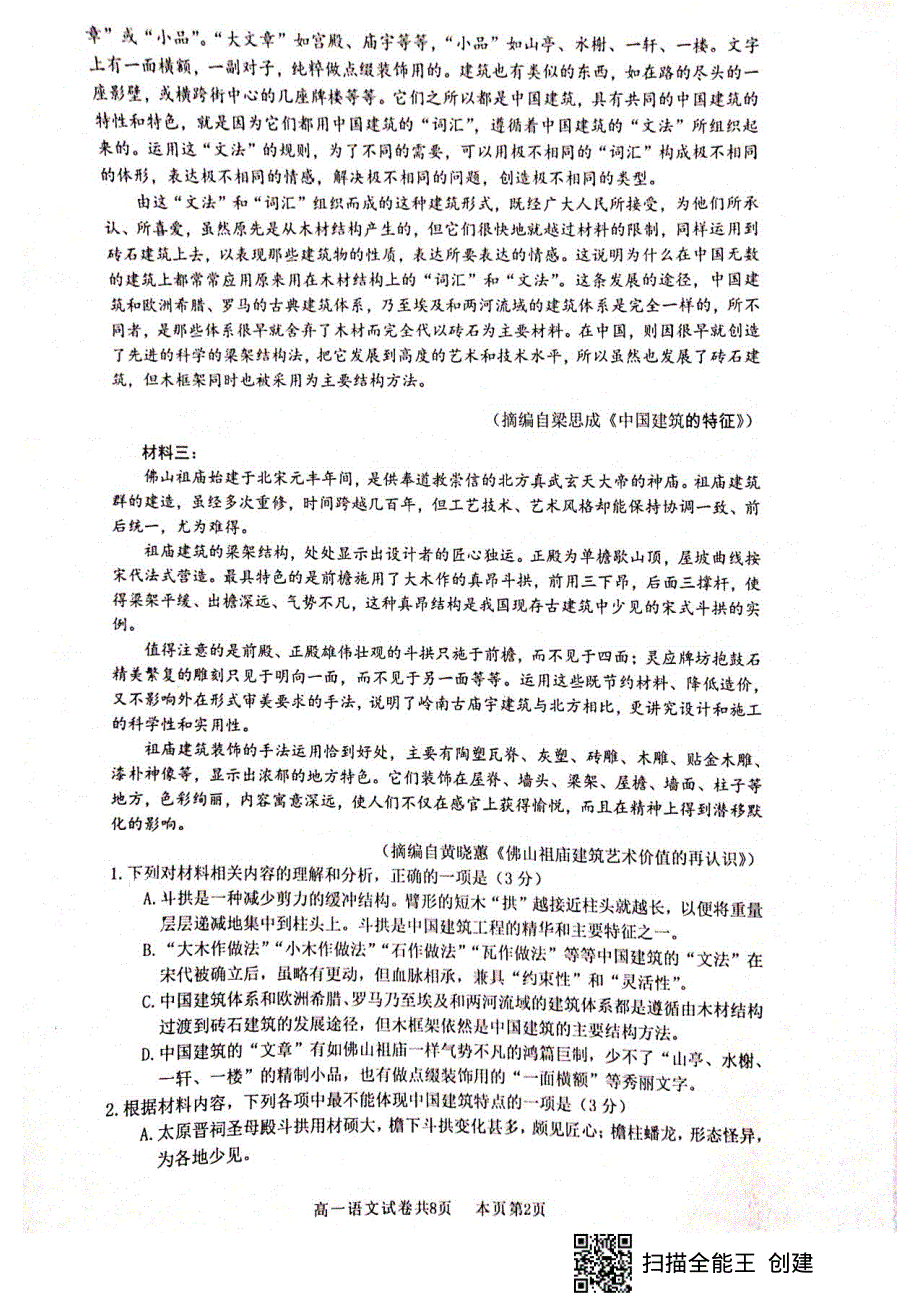 广东省佛山市南海区2020-2021学年高一下学期期末考试（南海统考）语文试题 扫描版含答案.pdf_第2页