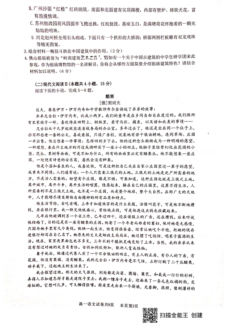 广东省佛山市南海区2020-2021学年高一下学期期末考试（南海统考）语文试题 扫描版含答案.pdf_第3页