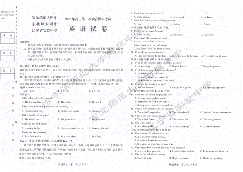 东三省三校联考2022届高三下学期一模 英语 无答案.pdf_第1页