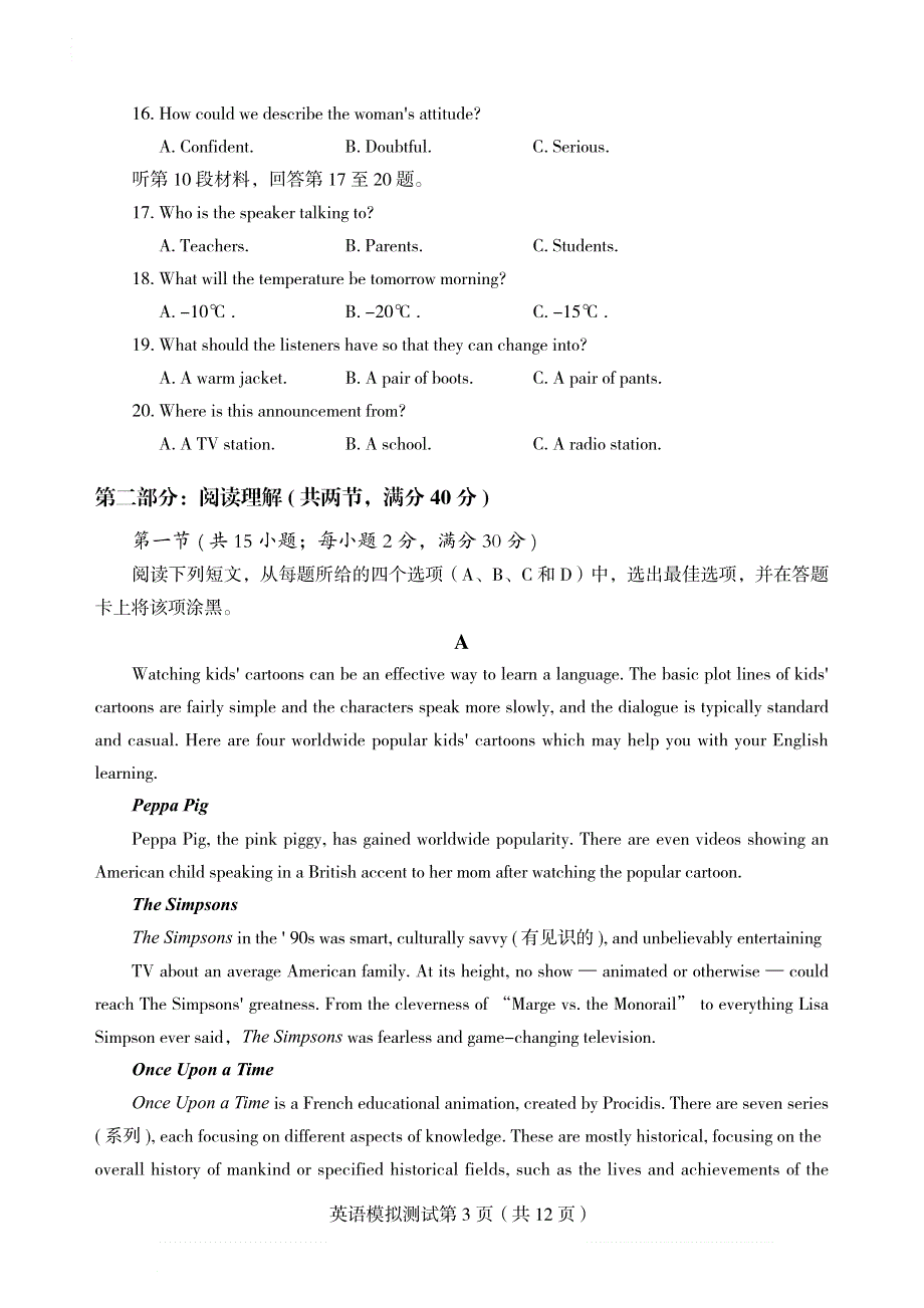 东北三省四市教研联合体2020届高三第二次模拟考试英语试题 PDF版含答案.pdf_第3页