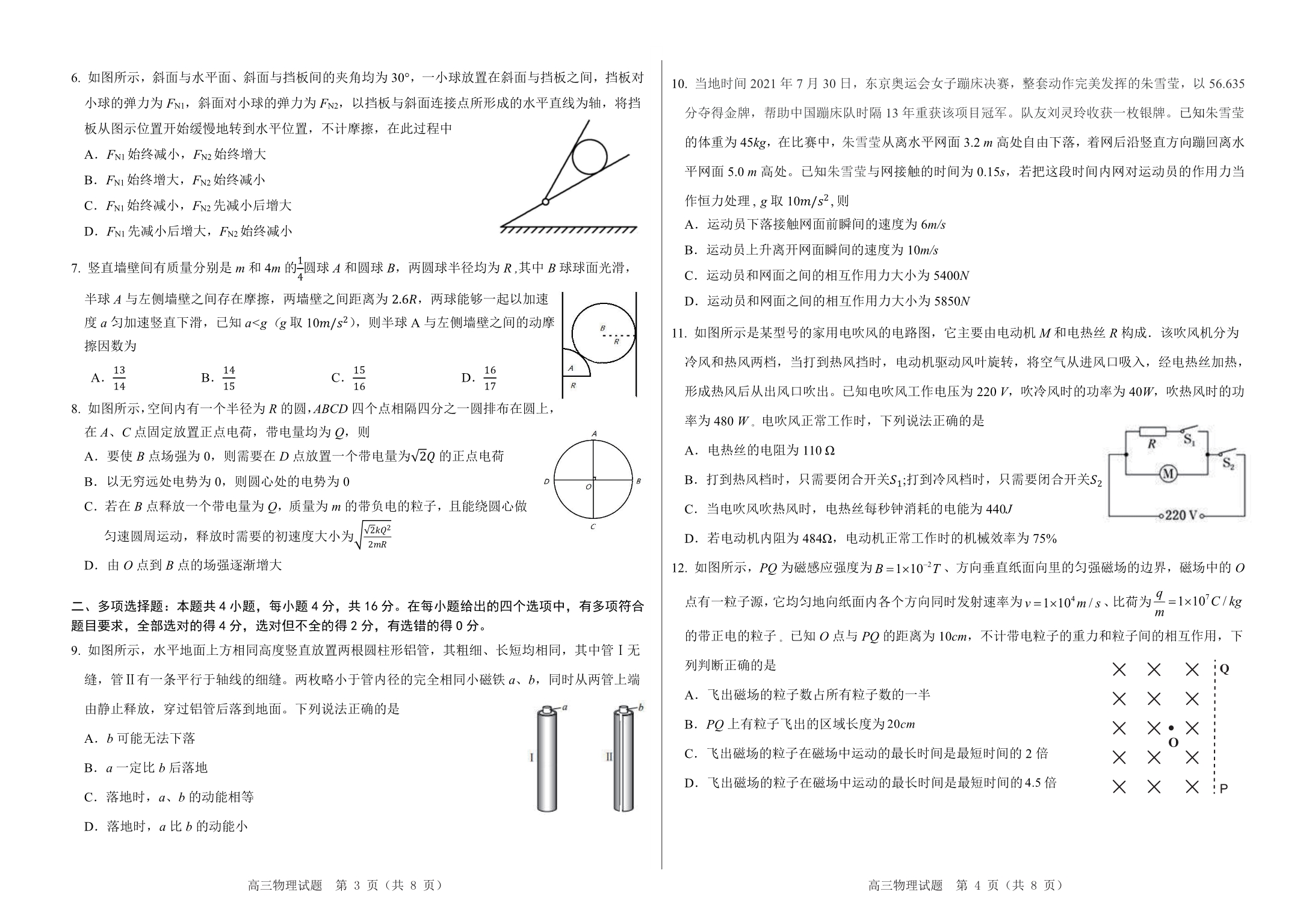 山东省中学联盟高中名校2022届高三上学期12月联考试题 物理 PDF版无答案.pdf_第2页