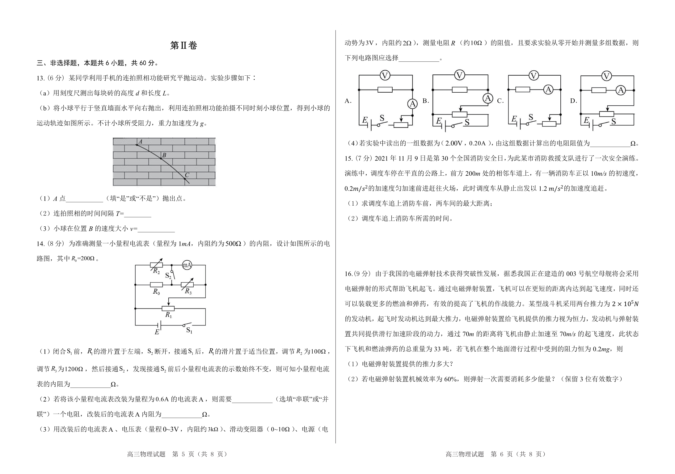 山东省中学联盟高中名校2022届高三上学期12月联考试题 物理 PDF版无答案.pdf_第3页