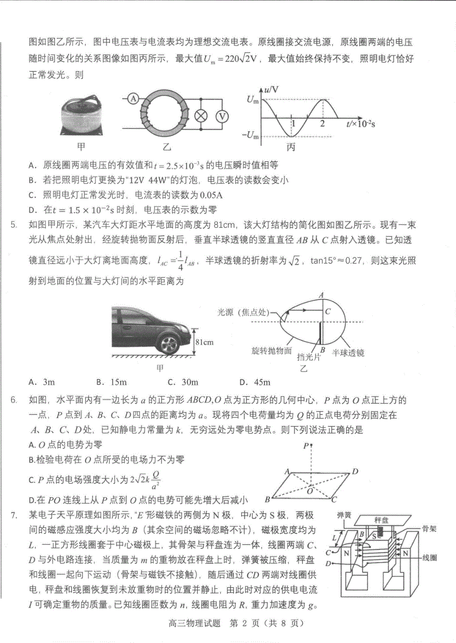 山东省中学联盟2022届高考考前热身押题物理试卷 PDF版含解析.pdf_第2页