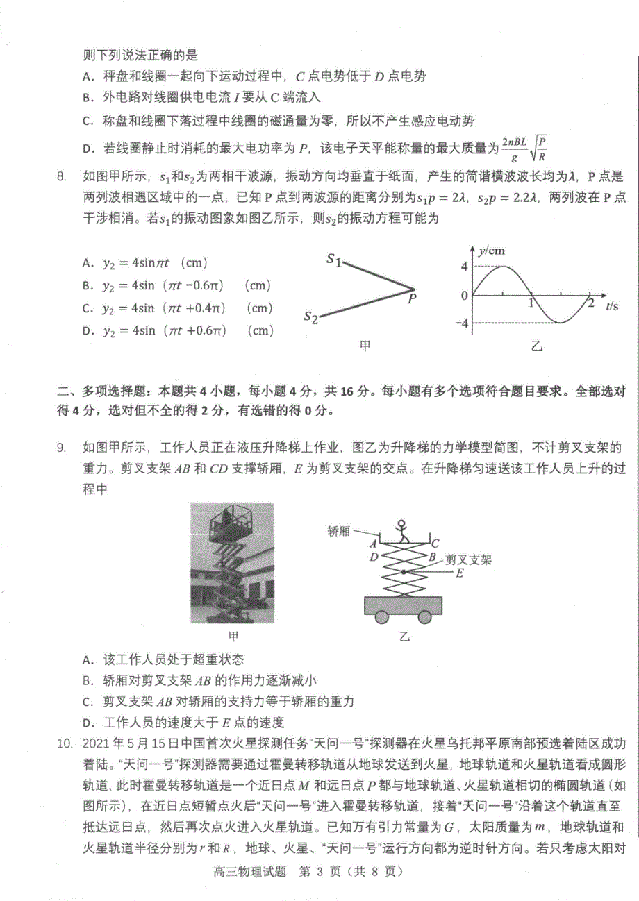 山东省中学联盟2022届高考考前热身押题物理试卷 PDF版含解析.pdf_第3页