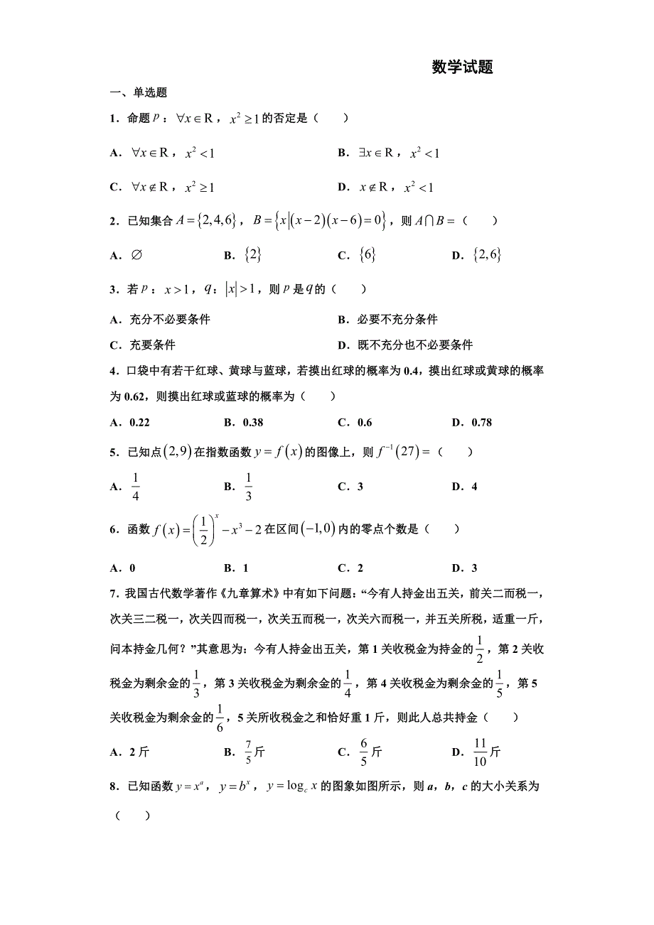 山东省临朐县实验中学2020-2021学年高一1月阶段性测试数学试卷 PDF版含答案.pdf_第1页