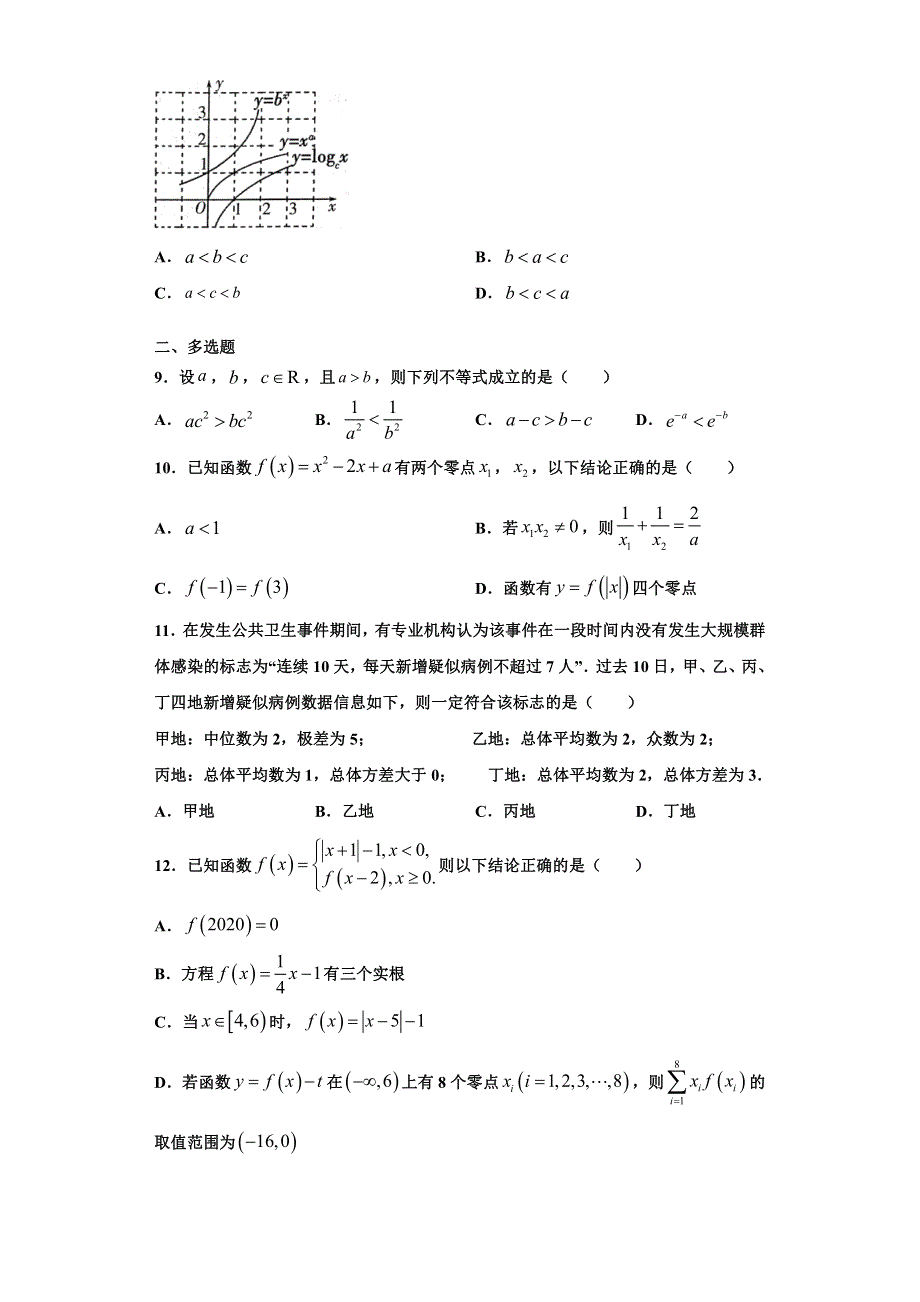 山东省临朐县实验中学2020-2021学年高一1月阶段性测试数学试卷 PDF版含答案.pdf_第2页