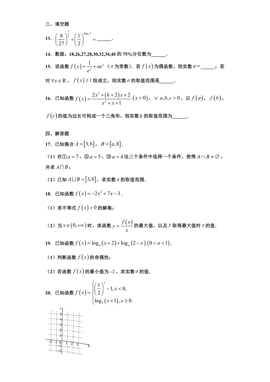 山东省临朐县实验中学2020-2021学年高一1月阶段性测试数学试卷 PDF版含答案.pdf_第3页