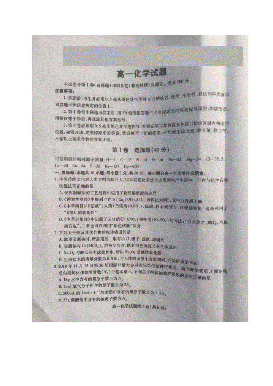 山东省临朐县实验中学2020-2021学年高一上学期期中考试化学试卷 扫描版含答案.pdf_第1页