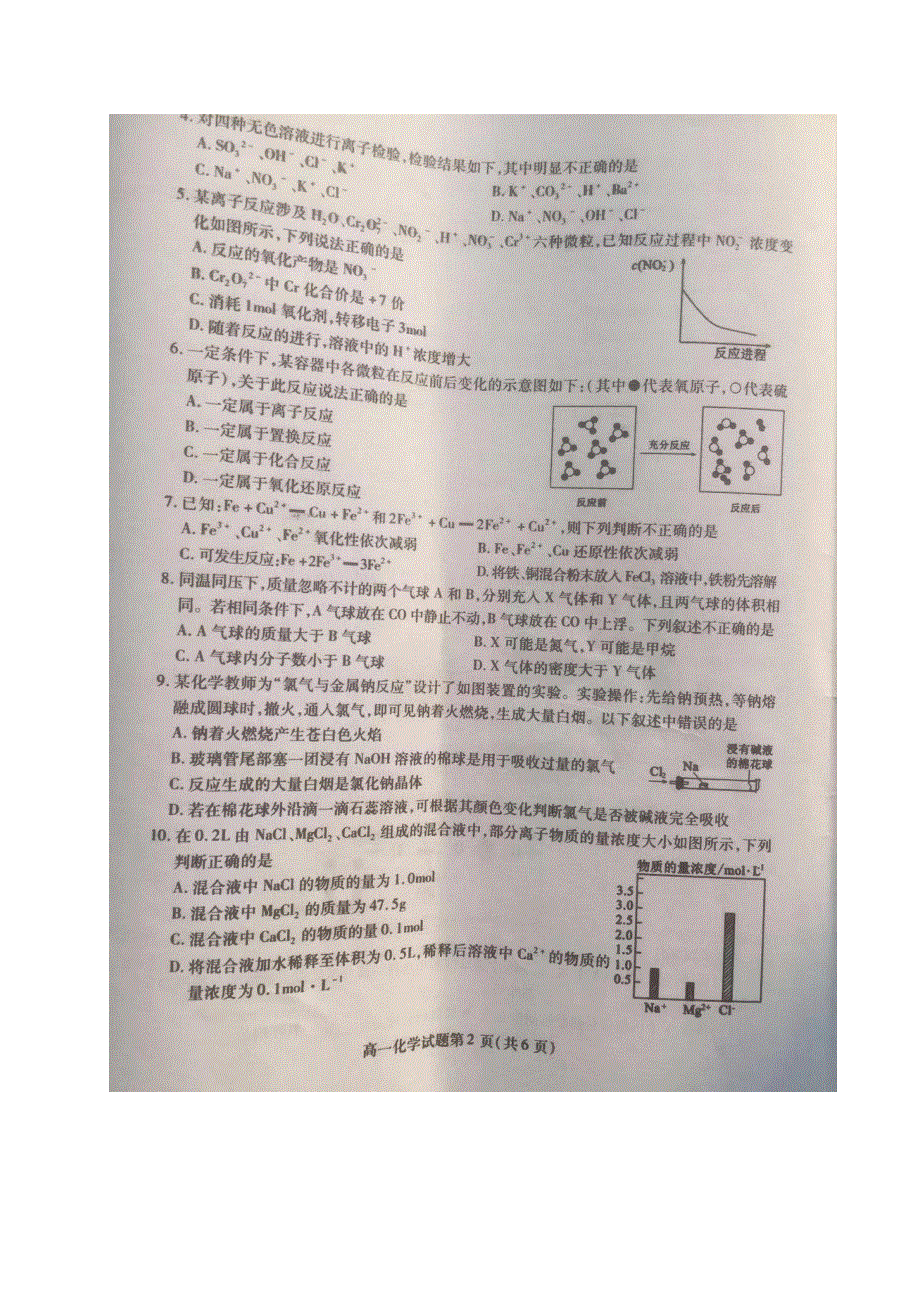 山东省临朐县实验中学2020-2021学年高一上学期期中考试化学试卷 扫描版含答案.pdf_第2页