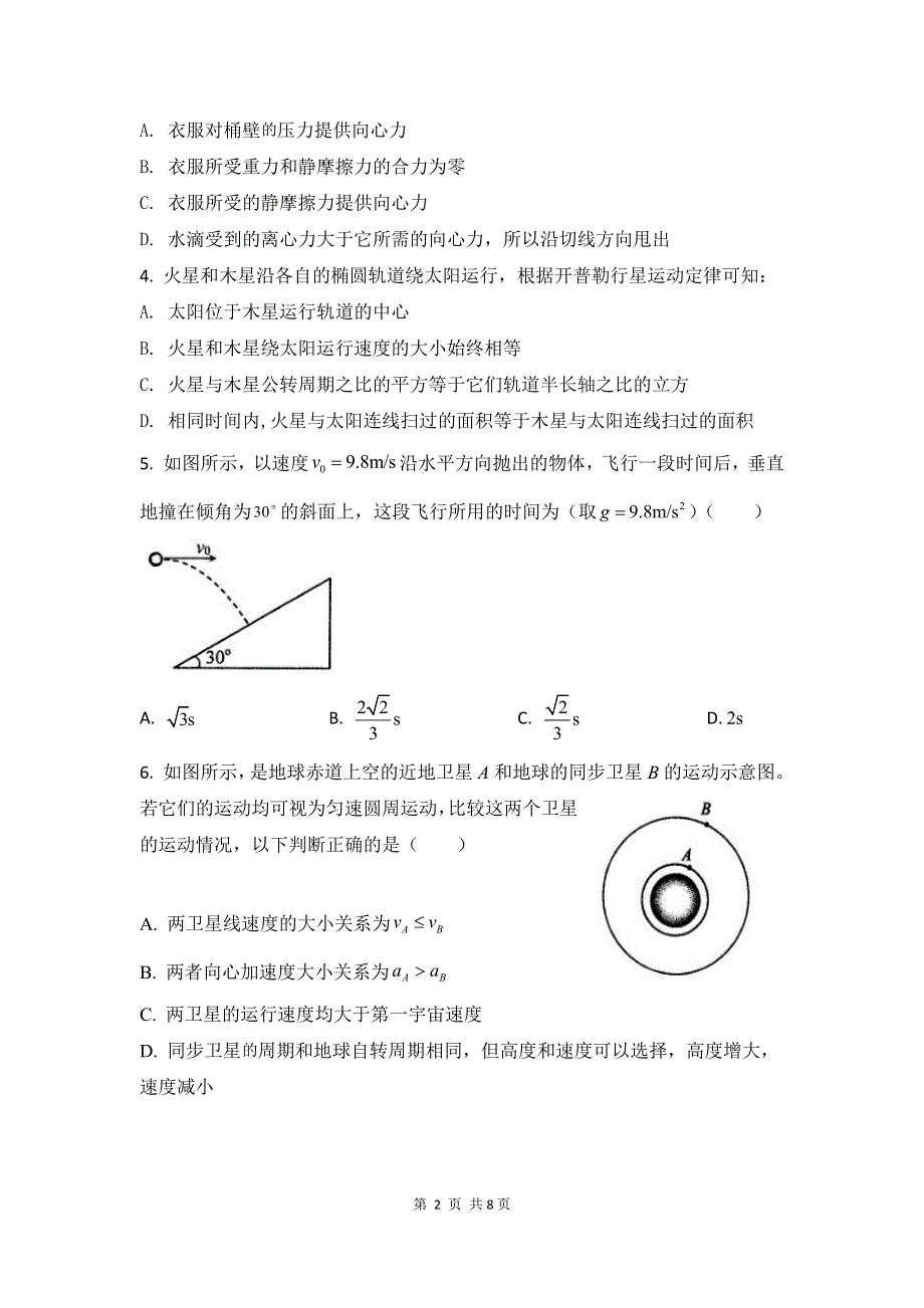 山东省临朐县实验中学2020-2021学年高一下学期6月月考物理试题 PDF版含答案.pdf_第2页