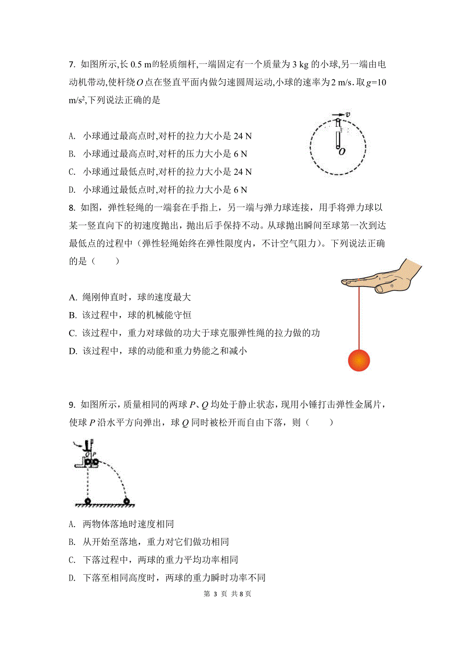 山东省临朐县实验中学2020-2021学年高一下学期6月月考物理试题 PDF版含答案.pdf_第3页