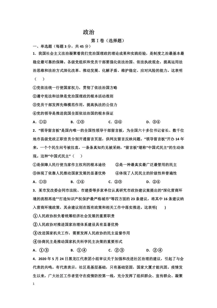 山东省临朐县实验中学2020-2021学年高一下学期3月月考政治试卷 PDF版含答案.pdf_第1页