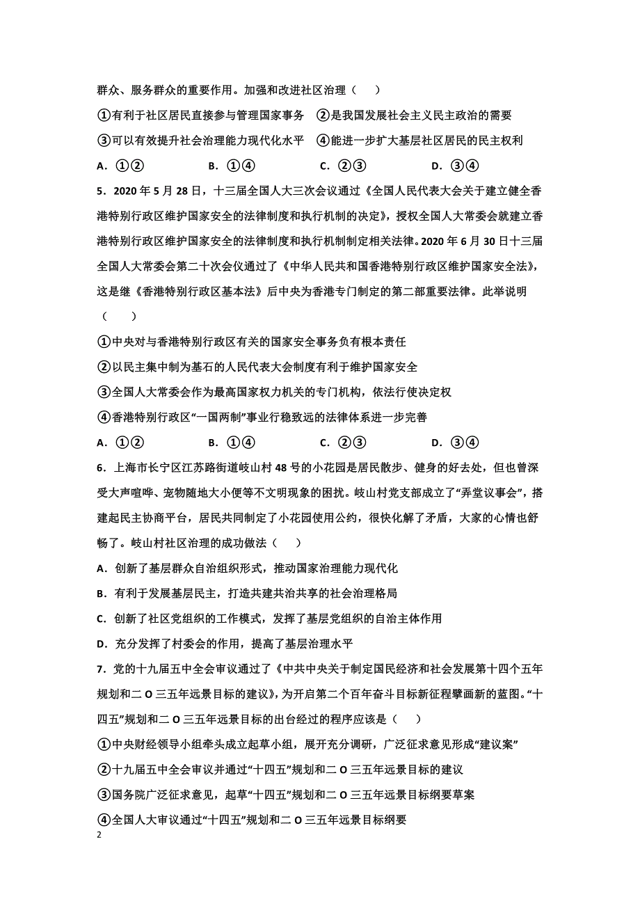 山东省临朐县实验中学2020-2021学年高一下学期3月月考政治试卷 PDF版含答案.pdf_第2页