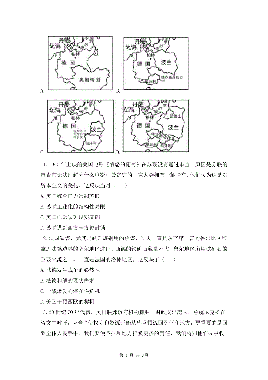 山东省临朐县实验中学2020-2021学年高一历史7月月考试题（PDF）.pdf_第3页