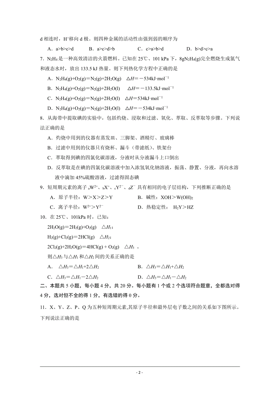 山东省临朐县实验中学2020-2021学年高一下学期3月月考化学试卷 PDF版含答案.pdf_第2页