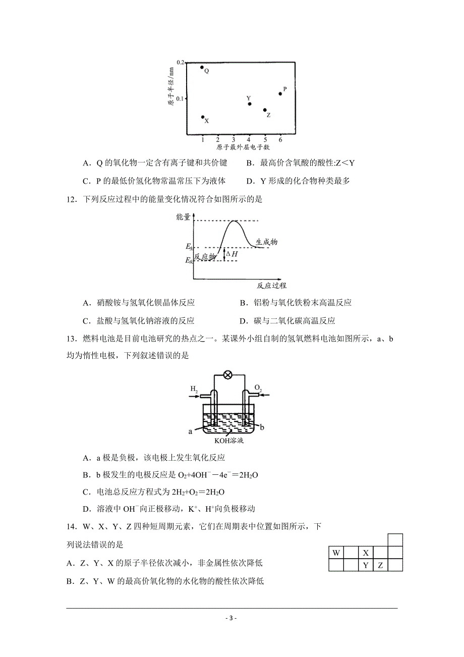 山东省临朐县实验中学2020-2021学年高一下学期3月月考化学试卷 PDF版含答案.pdf_第3页