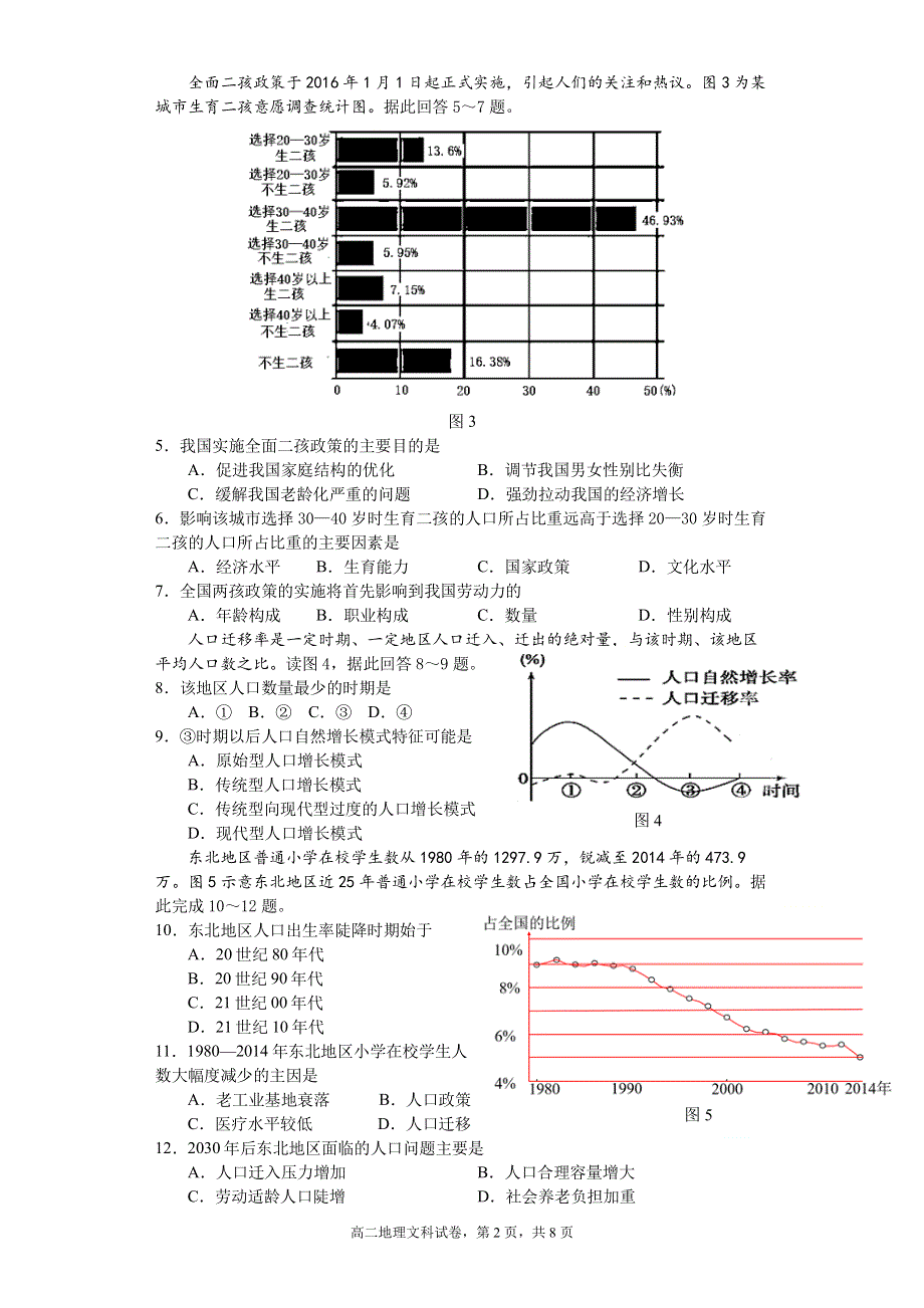 四川省成都外国语学校2020-2021学年高二10月月考地理试题 PDF版含答案.pdf_第2页