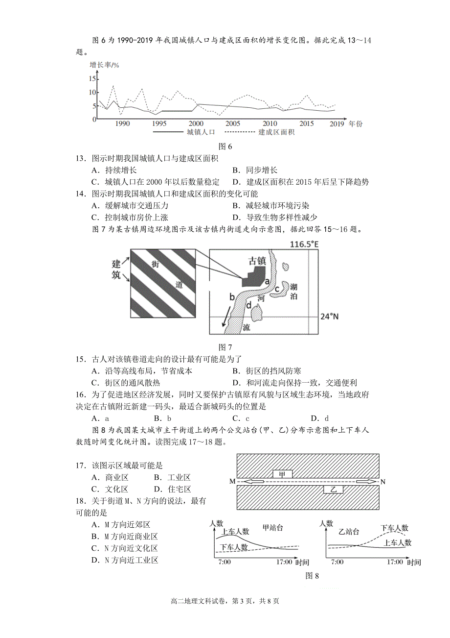 四川省成都外国语学校2020-2021学年高二10月月考地理试题 PDF版含答案.pdf_第3页