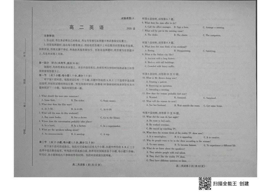 山东省临朐县第五中学2020-2021学年高二12月月考英语试题 PDF版含答案.pdf_第1页