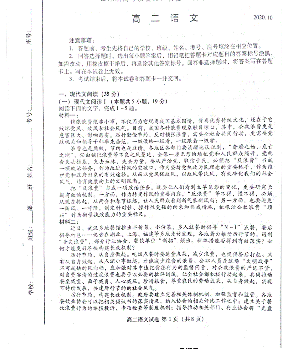 山东省临朐县第五中学2020-2021学年高二10月月考语文试题 PDF版含答案.pdf_第1页