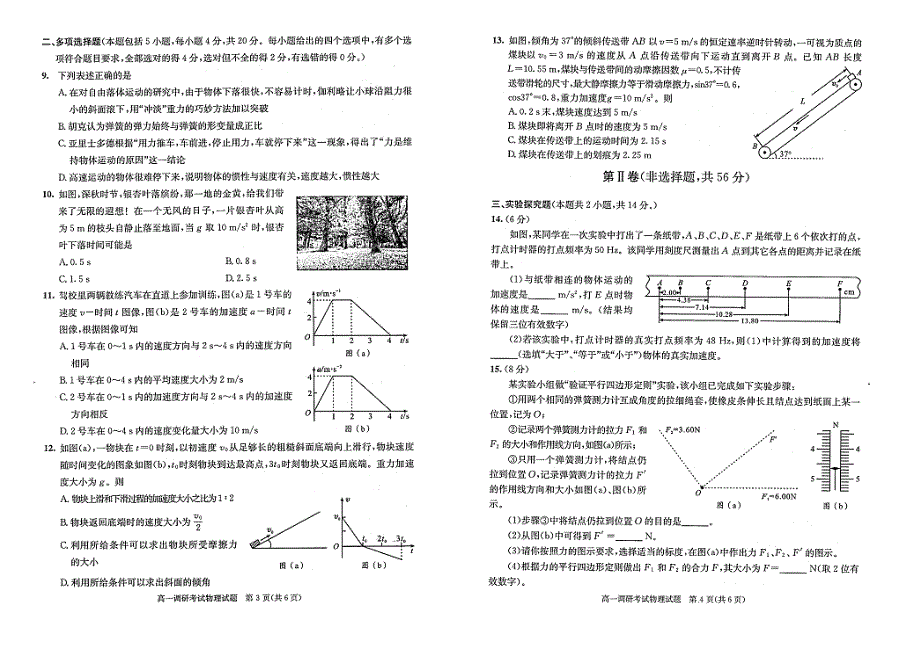 四川省成都市2020-2021学年高一期末考试物理试卷 扫描版含答案.pdf_第2页