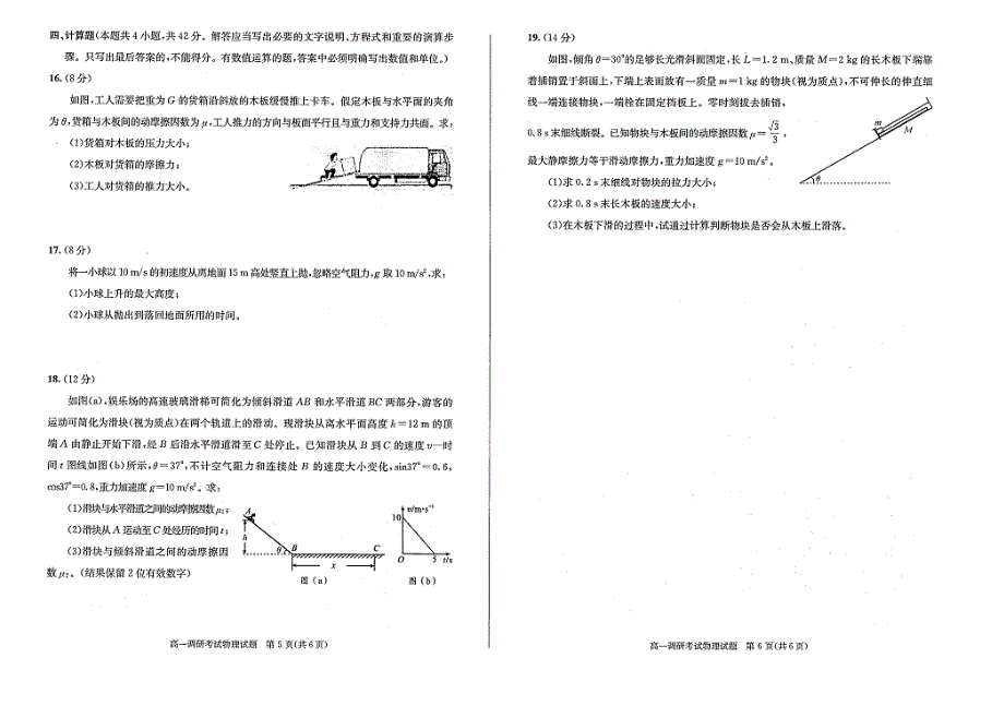 四川省成都市2020-2021学年高一期末考试物理试卷 扫描版含答案.pdf_第3页