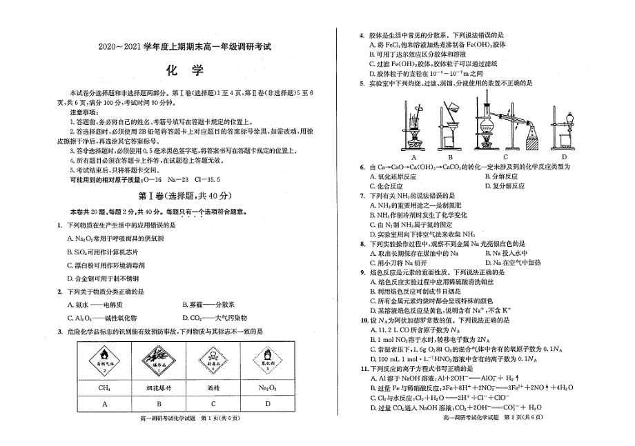 四川省成都市2020-2021学年高一期末考试化学试卷 扫描版含答案.pdf_第1页