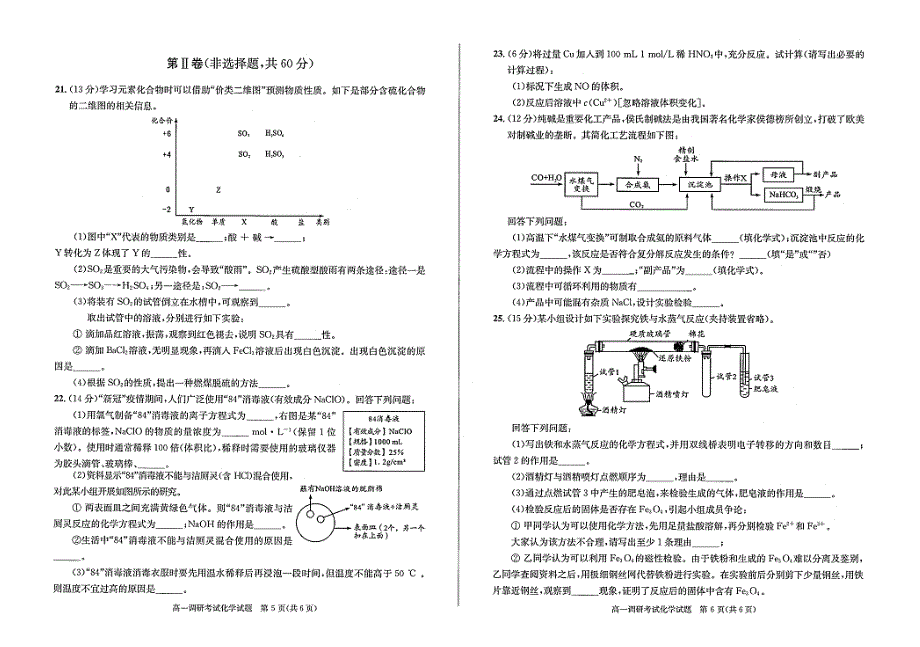 四川省成都市2020-2021学年高一期末考试化学试卷 扫描版含答案.pdf_第3页