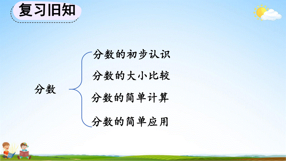 人教版三年级数学上册《10-7 练习二十四》教学课件优秀公开课.pdf_第2页