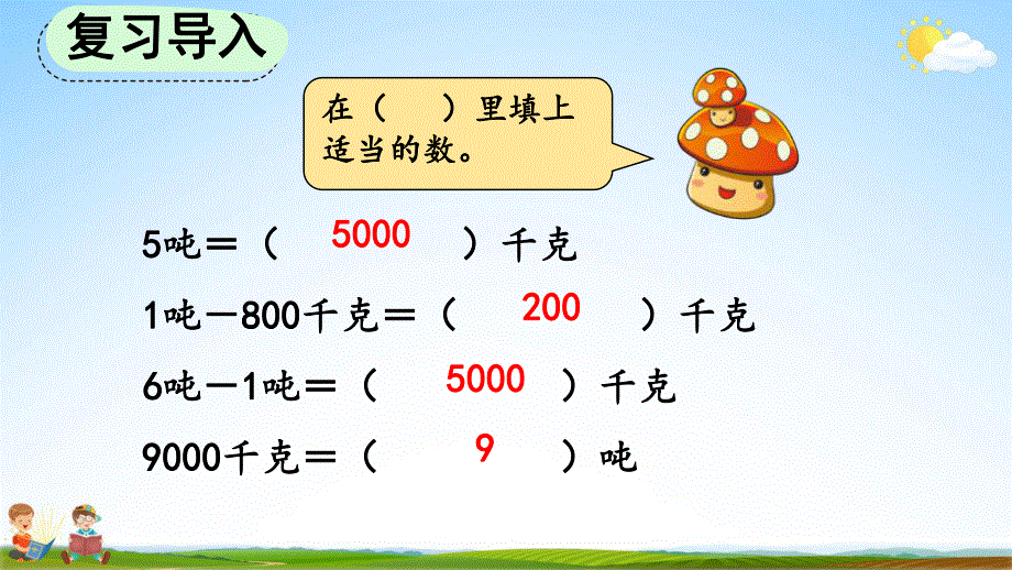 人教版三年级数学上册《3-8 解决实际问题》教学课件优秀公开课.pdf_第3页