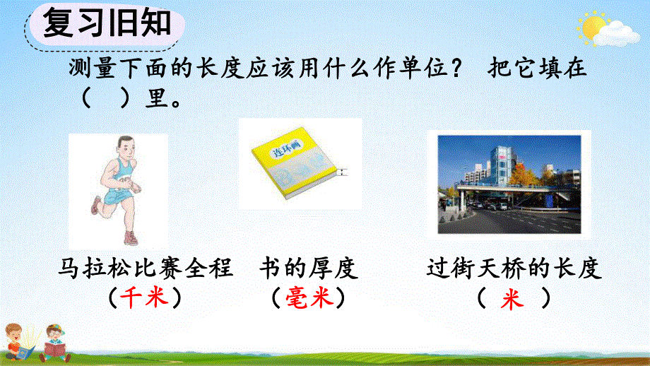 人教版三年级数学上册《3-6 练习六》教学课件优秀公开课.pdf_第3页