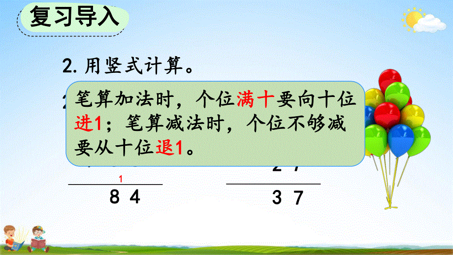 人教版三年级数学上册《2-4 几百几十加、减几百几十笔算》教学课件优秀公开课.pdf_第3页