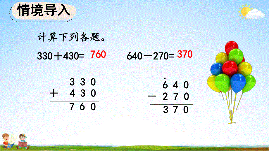 人教版三年级数学上册《2-5 用估算解决问题》教学课件优秀公开课.pdf_第3页