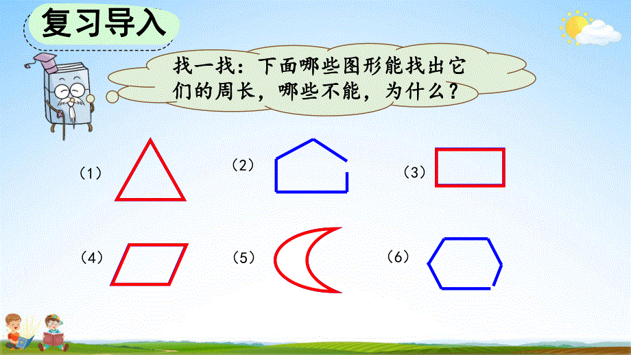 人教版三年级数学上册《10-5 长方形和正方形》教学课件优秀公开课.pdf_第3页