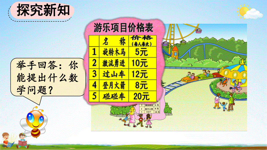 人教版三年级数学上册《6-1-1 两位数乘一位数的口算》教学课件优秀公开课.pdf_第3页