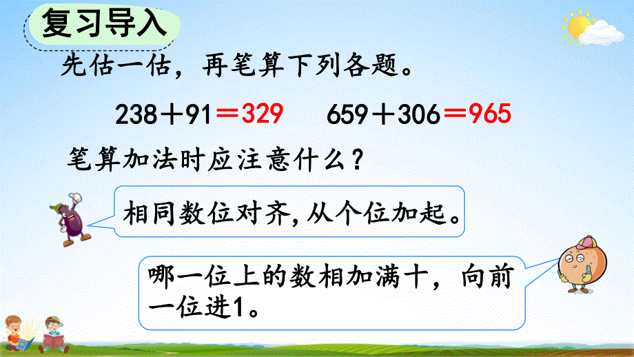 人教版三年级数学上册《4-1-2 三位数加三位数（2）》教学课件优秀公开课.pdf_第2页