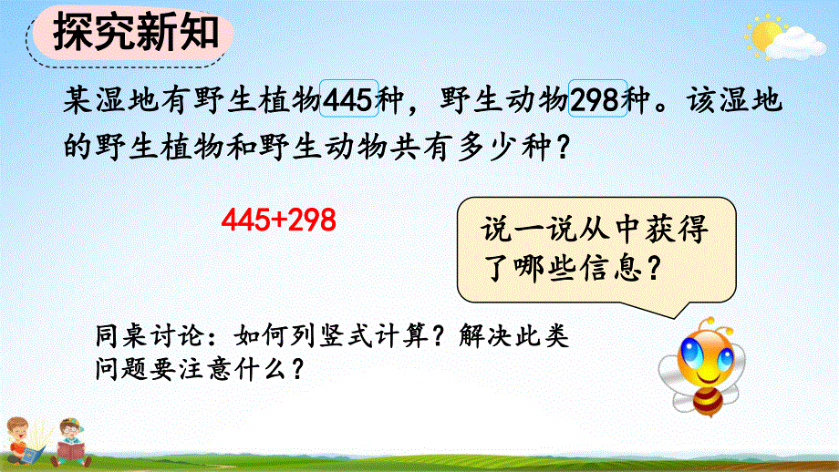 人教版三年级数学上册《4-1-2 三位数加三位数（2）》教学课件优秀公开课.pdf_第3页