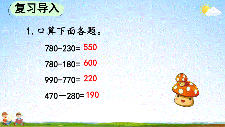 人教版三年级数学上册《4-2-1 三位数减三位数（1）》教学课件优秀公开课.pdf_第2页