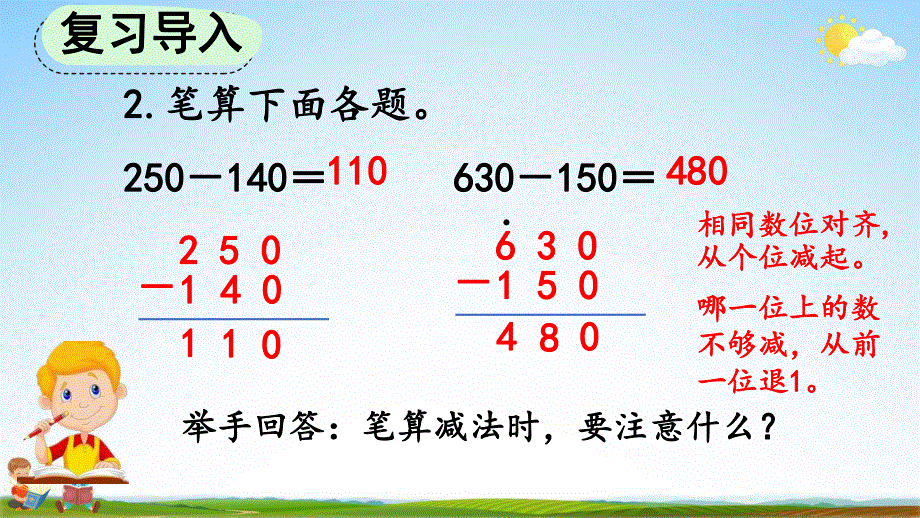 人教版三年级数学上册《4-2-1 三位数减三位数（1）》教学课件优秀公开课.pdf_第3页