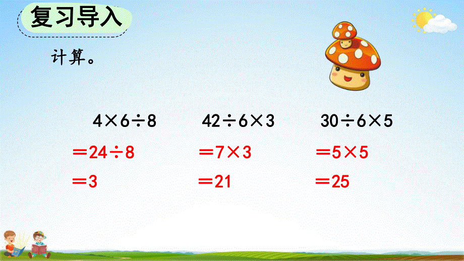 人教版三年级数学上册《6-2-9 “归总”问题》教学课件优秀公开课.pdf_第2页