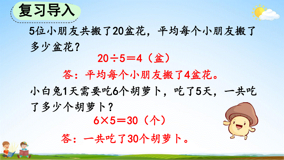 人教版三年级数学上册《6-2-9 “归总”问题》教学课件优秀公开课.pdf_第3页