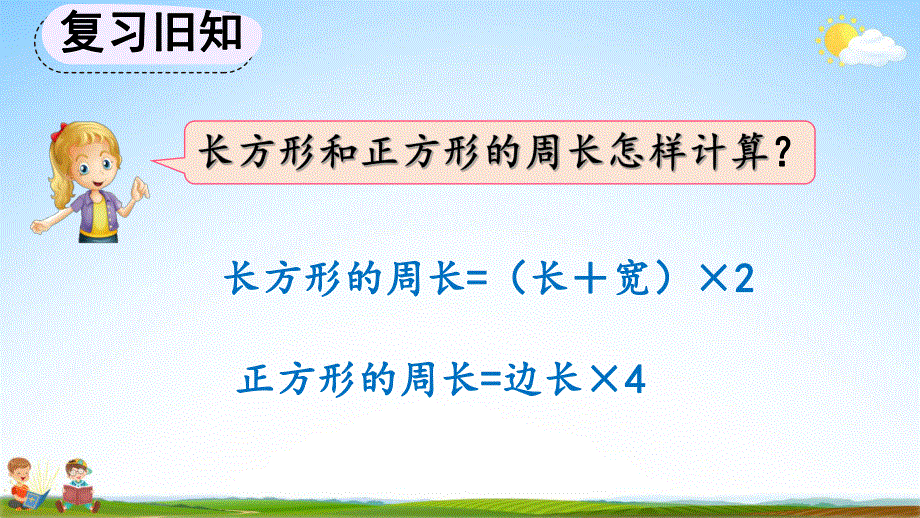 人教版三年级数学上册《7-8 练习十九》教学课件优秀公开课.pdf_第2页