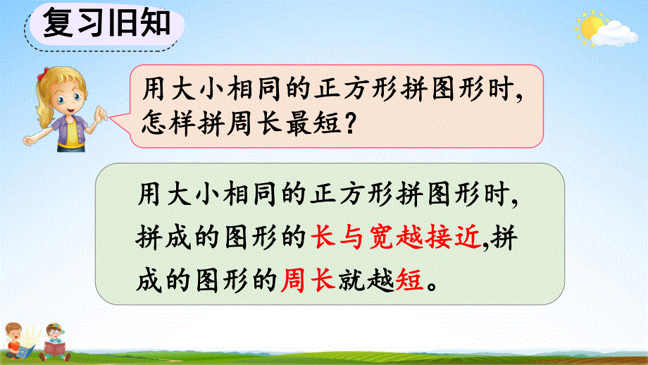 人教版三年级数学上册《7-8 练习十九》教学课件优秀公开课.pdf_第3页